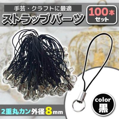 黒と銀の二重リング Amazon.co.jp: ストラップ金具 2重丸カン 2重リング 100本 入り